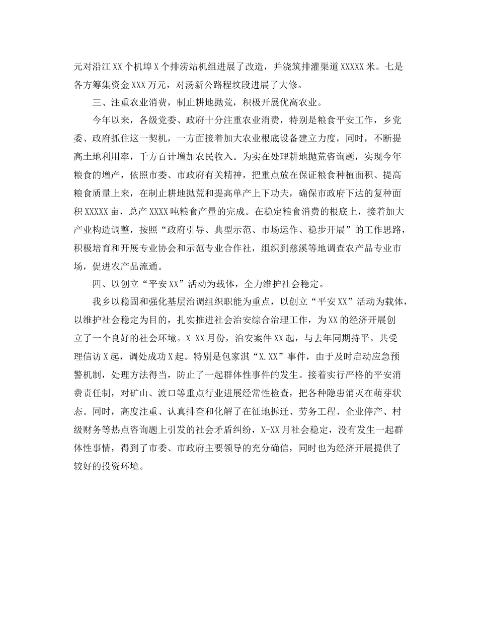 乡政府工作的自我参考总结范文_第2页