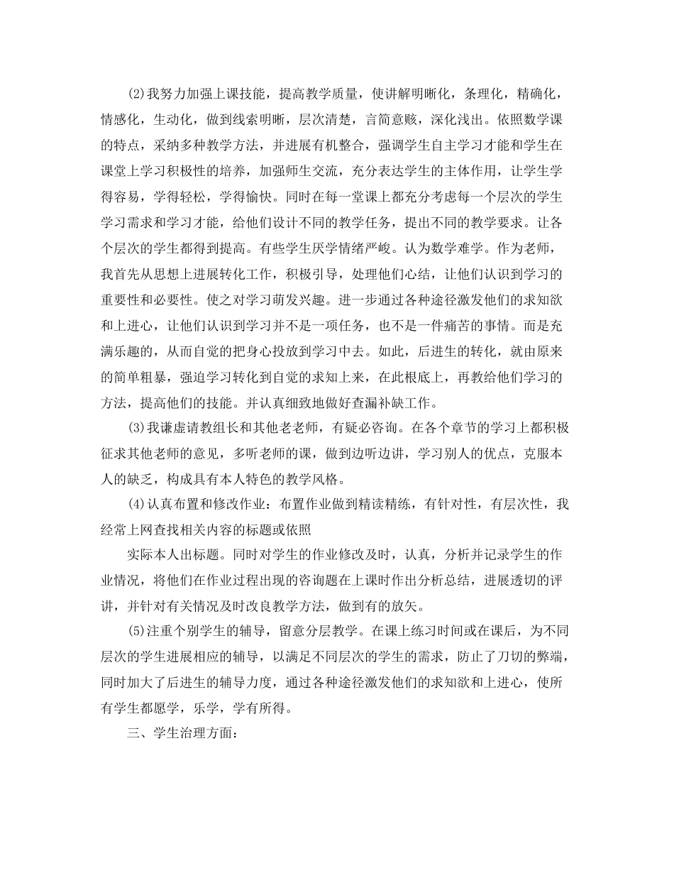 教学工作参考总结教师教育教学工作参考总结400字_第3页