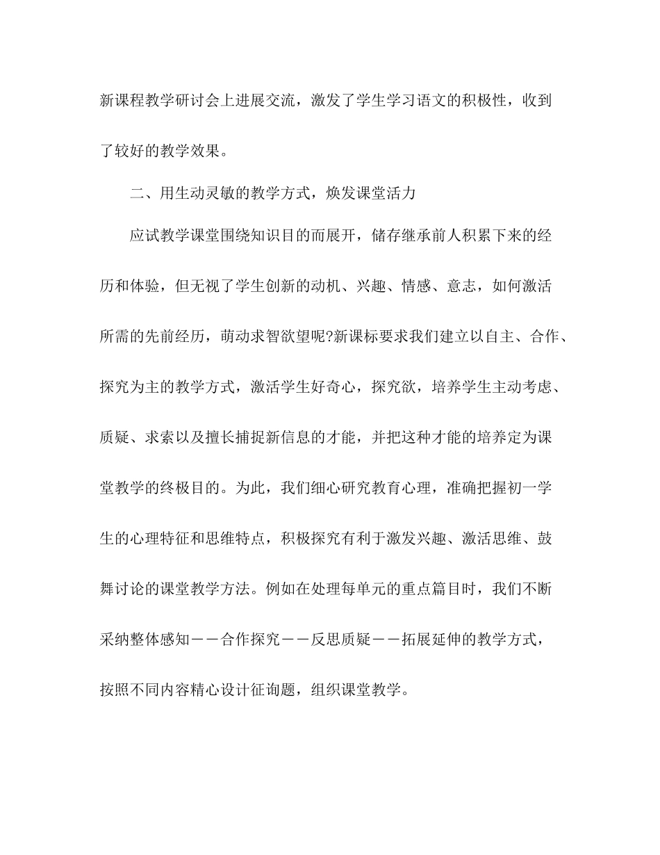2021年七年级语文教学工作参考总结_第2页