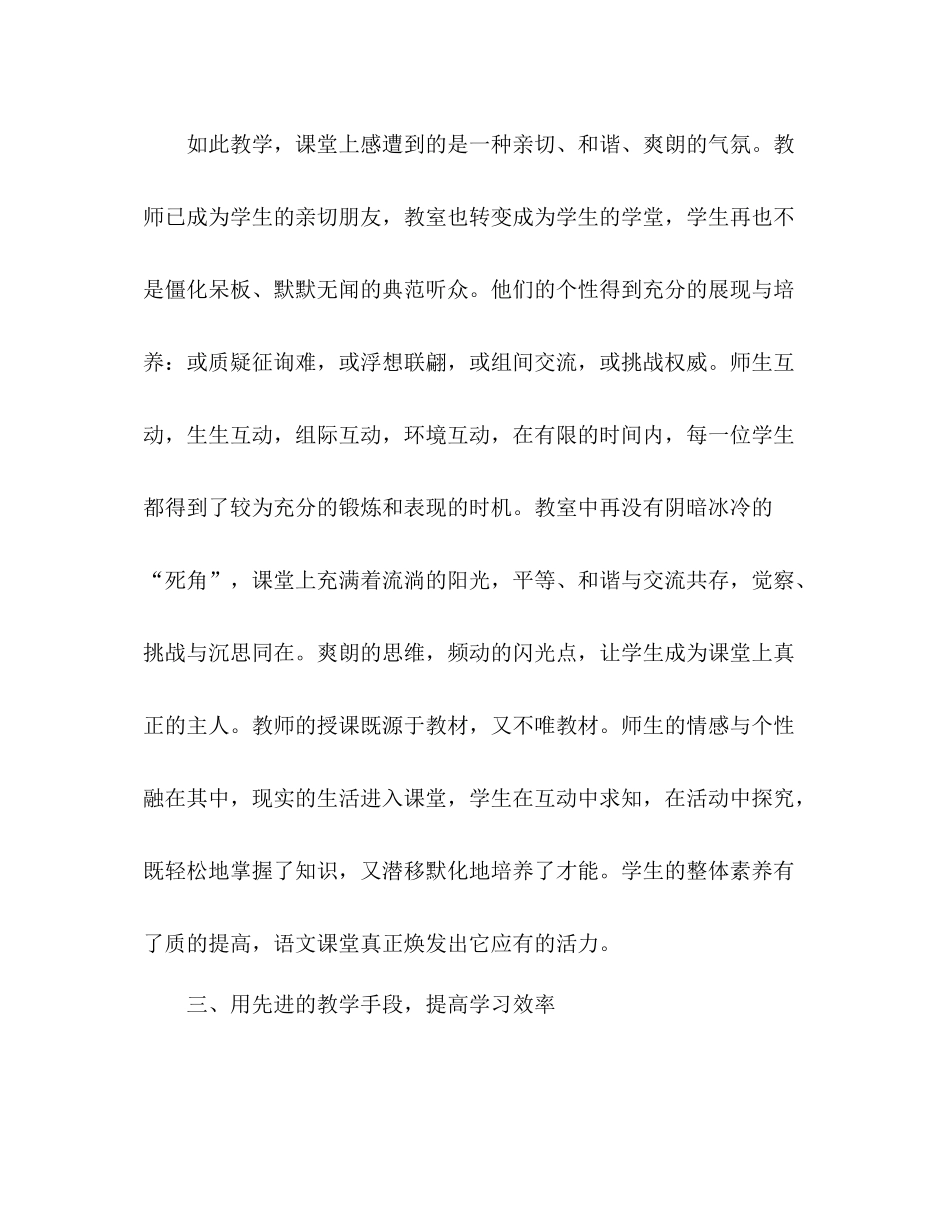 2021年七年级语文教学工作参考总结_第3页