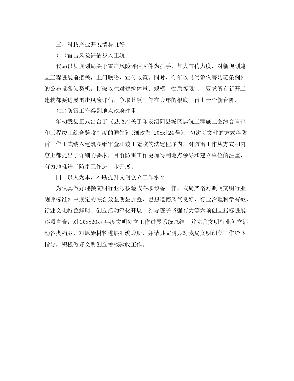 办公室工作参考总结泗阳县气象局办公室第一季度工作汇报_第2页