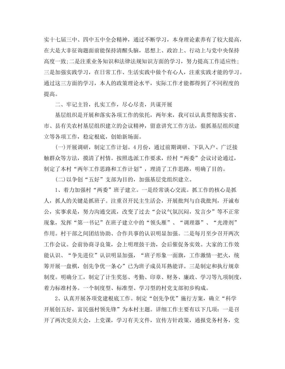 2021年工作参考总结优秀青年干部挂职锻炼工作参考总结五篇_第2页