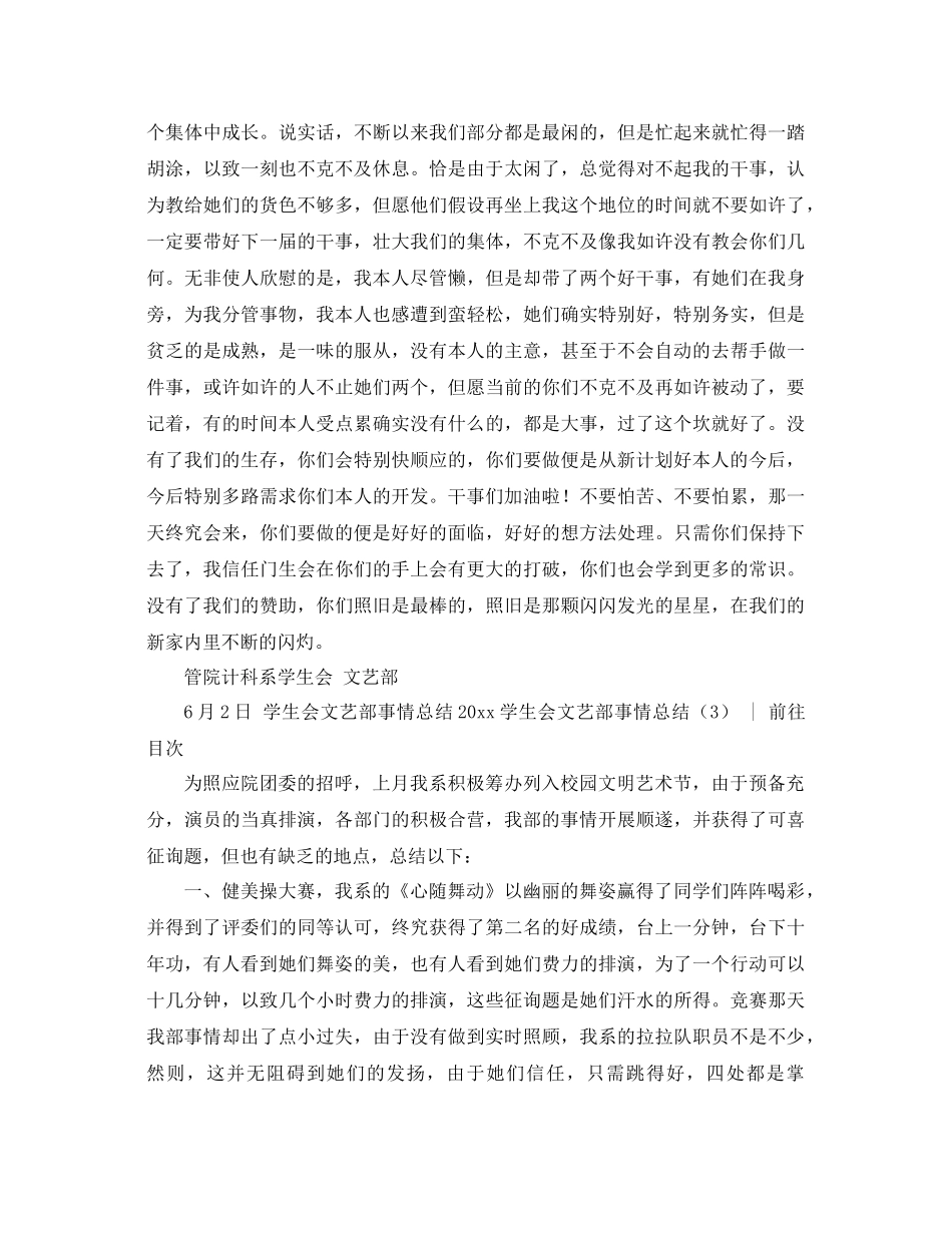 2021年学生会文艺部工作参考总结4篇_第3页