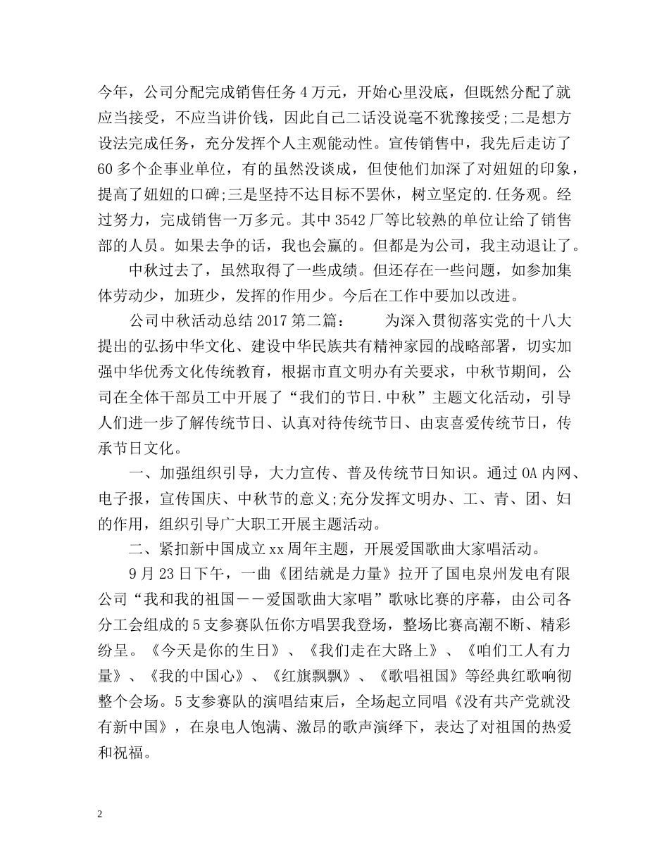 公司中秋活动总结 _第2页