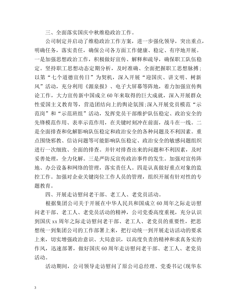 公司中秋活动总结 _第3页