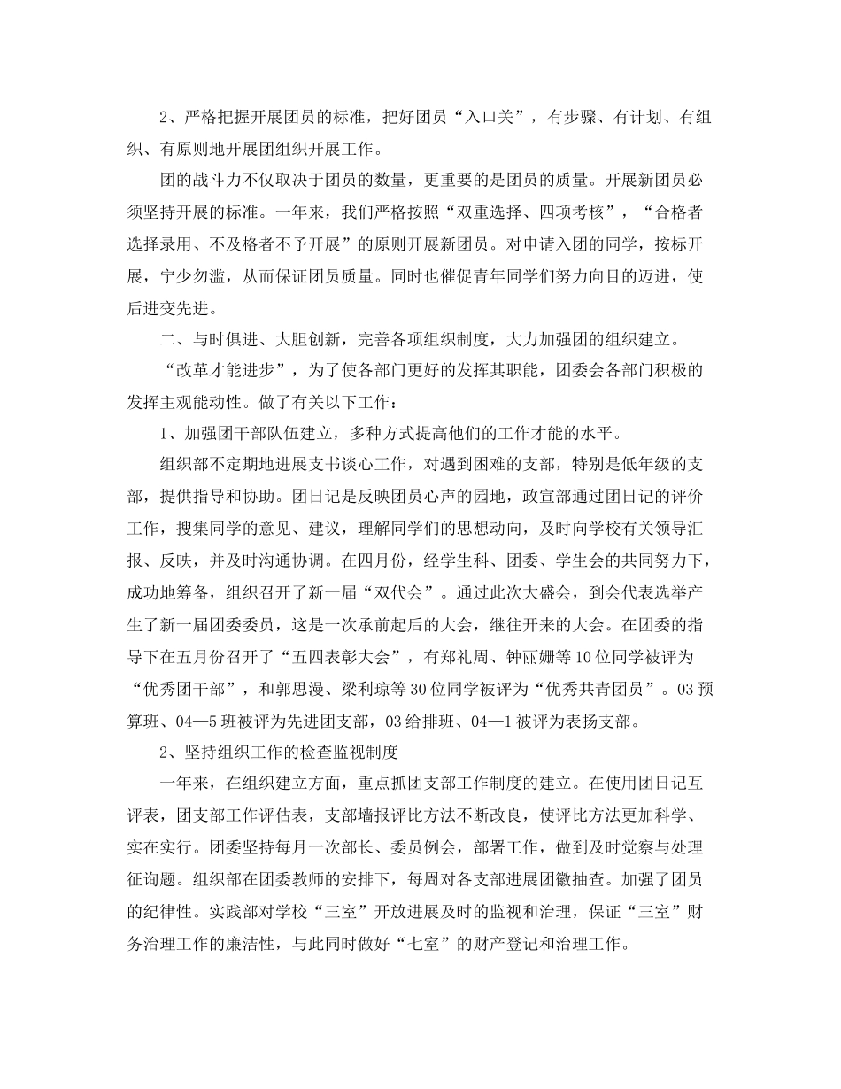 2021年工作参考总结团委工作参考总结报告_第2页