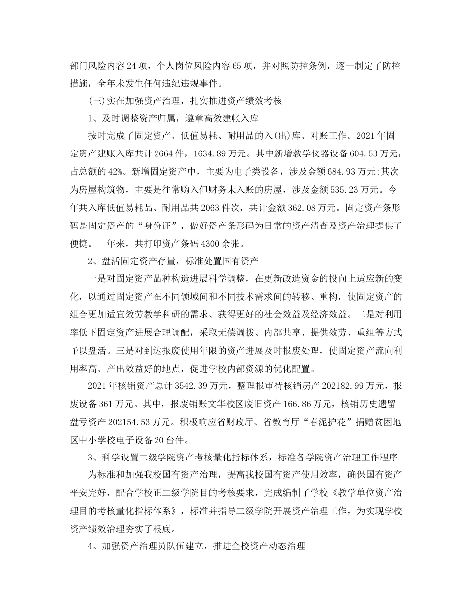 2021年工作参考总结学校资产清查结果工作参考总结_第2页