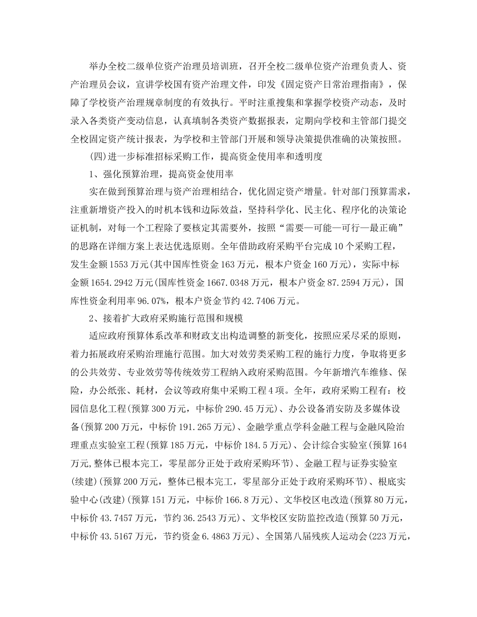 2021年工作参考总结学校资产清查结果工作参考总结_第3页