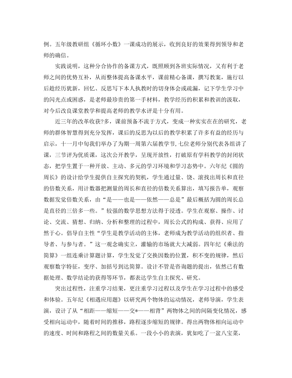 2021年度工作参考总结数学教师年度考核登记表个人参考总结_第2页
