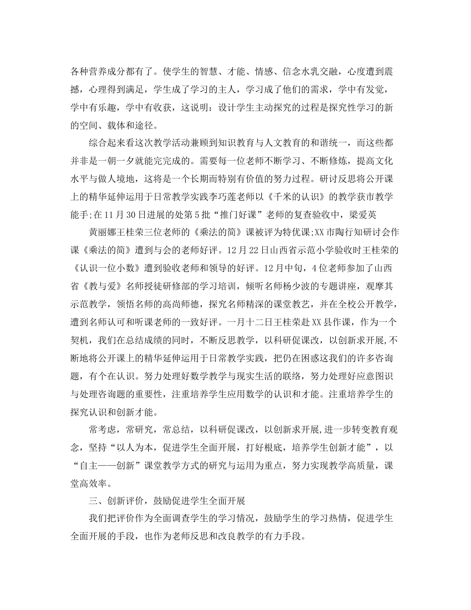 2021年度工作参考总结数学教师年度考核登记表个人参考总结_第3页
