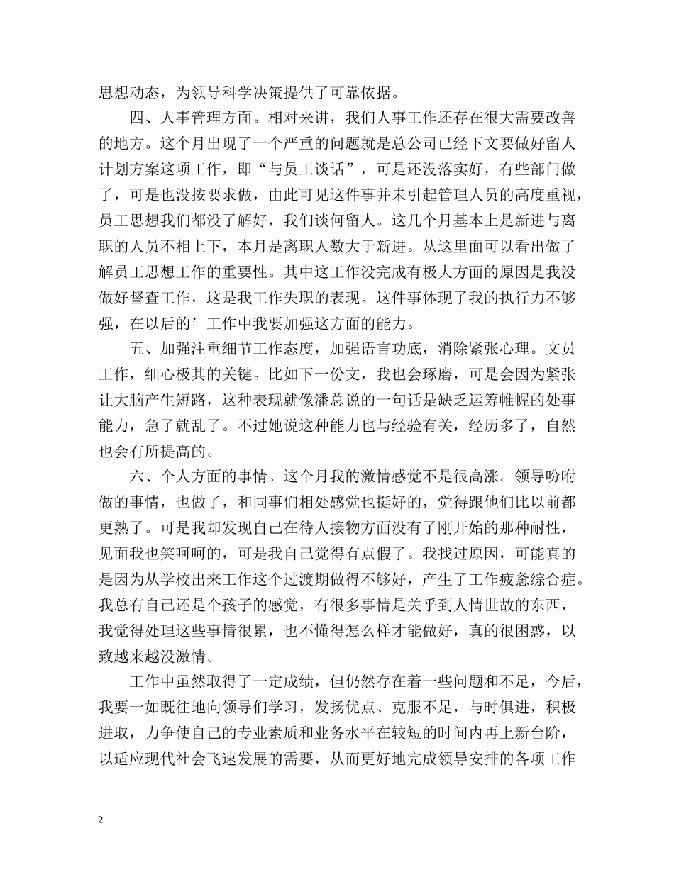 公司个人月底工作总结 _第2页