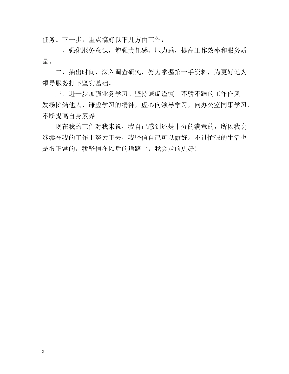 公司个人月底工作总结 _第3页