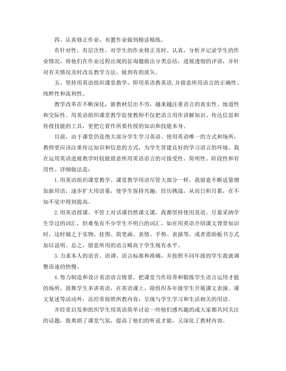 2021年小学六年级英语教学工作参考总结精选_第2页