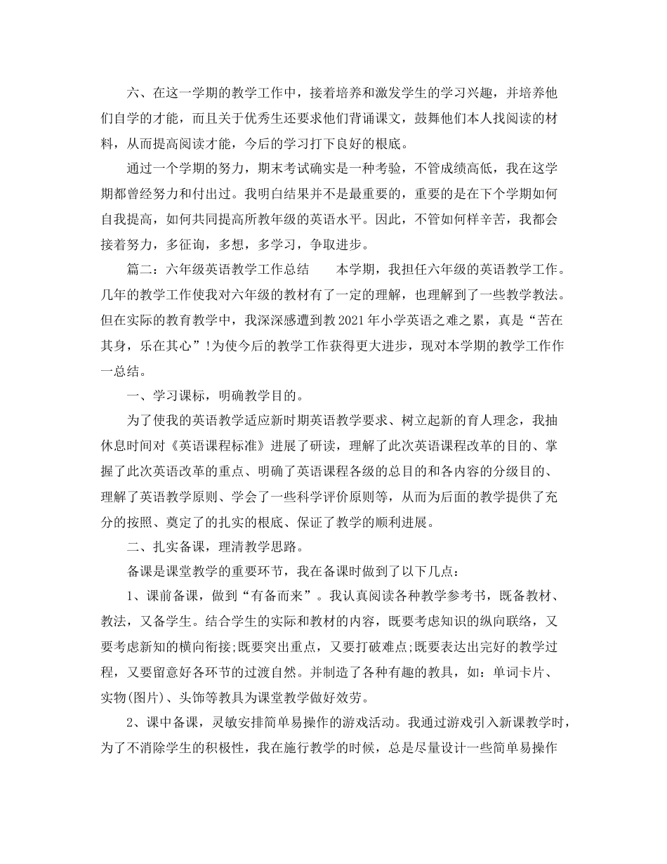 2021年小学六年级英语教学工作参考总结精选_第3页