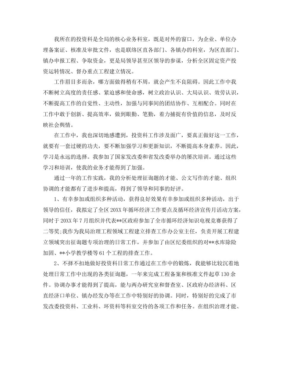 2021年上半年事业单位工作参考总结_第2页