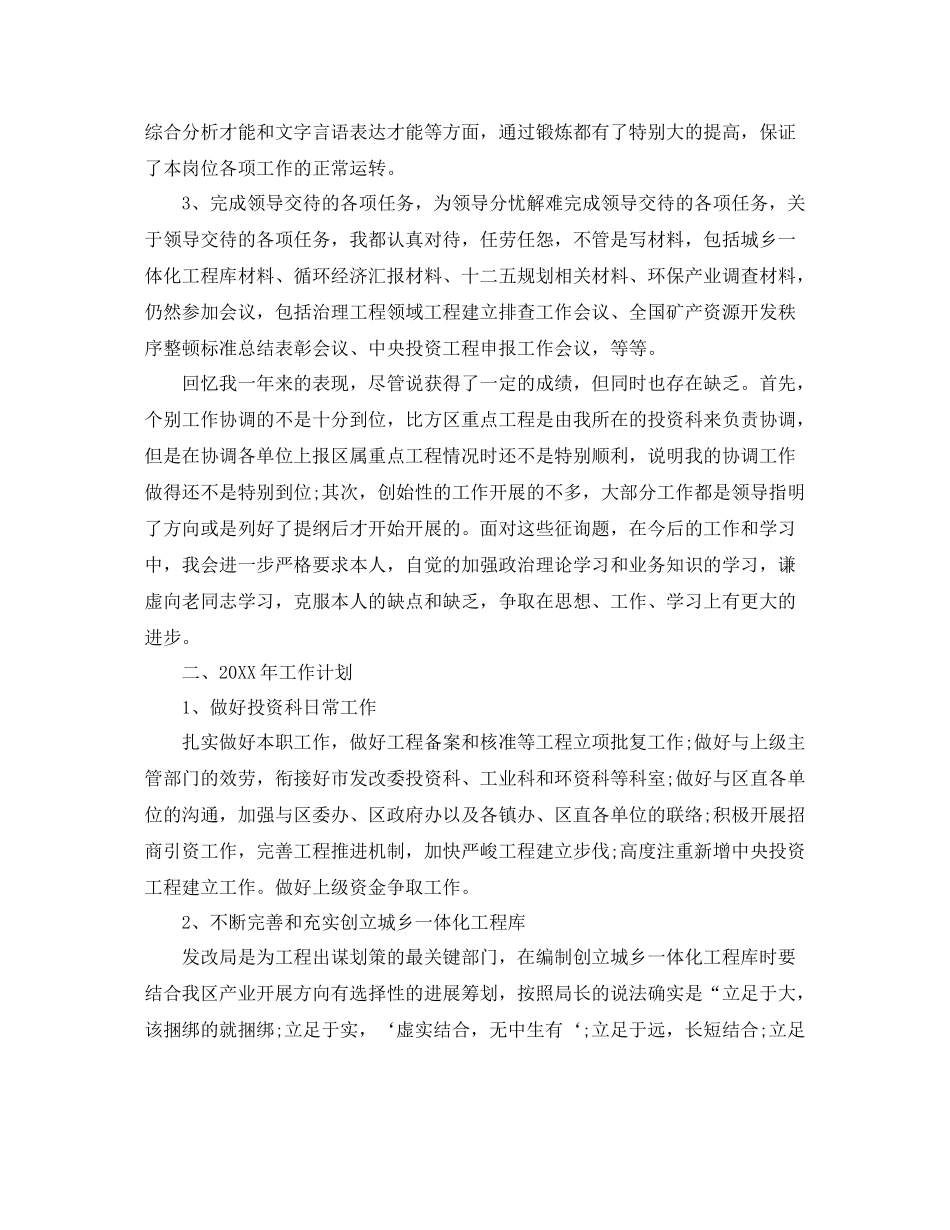 2021年上半年事业单位工作参考总结_第3页