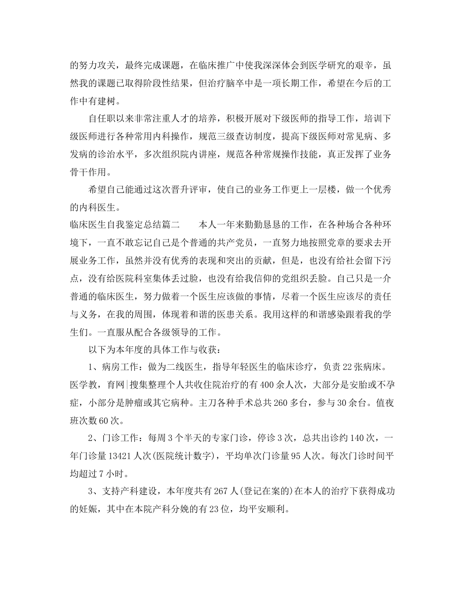 临床医生自我鉴定总结_第2页