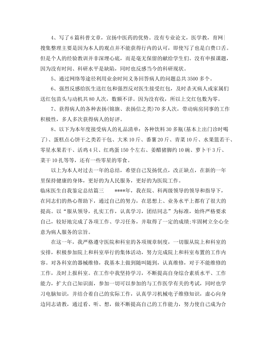 临床医生自我鉴定总结_第3页