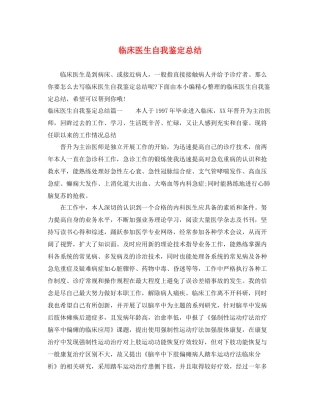 临床医生自我鉴定总结