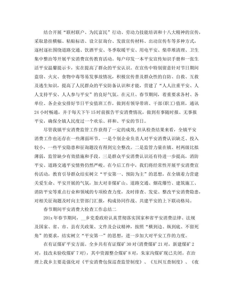 工作参考总结格式春节期间安全生产大检查工作参考总结_第3页