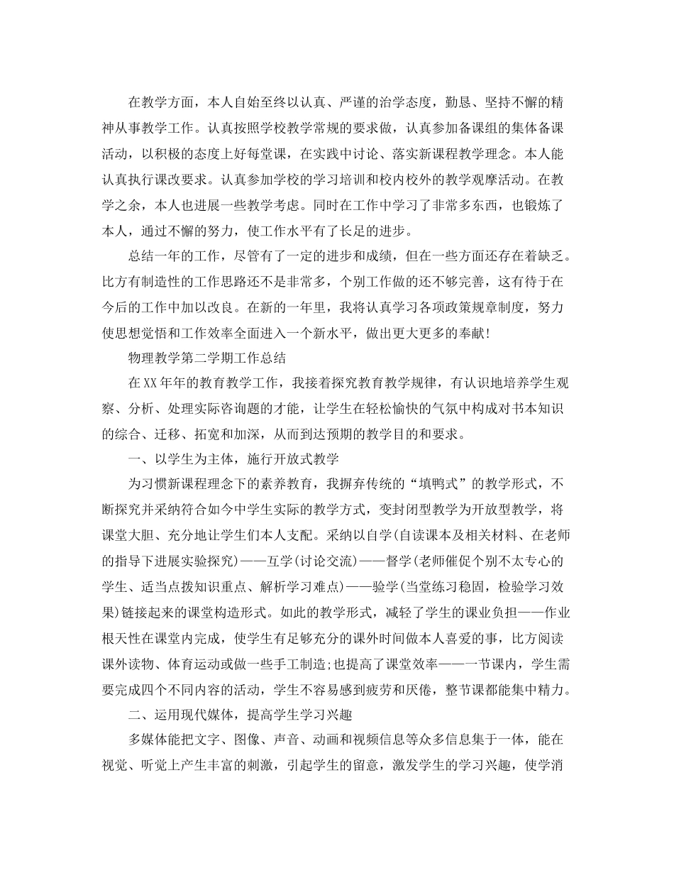 教学工作参考总结物理教学第二学期工作参考总结_第2页
