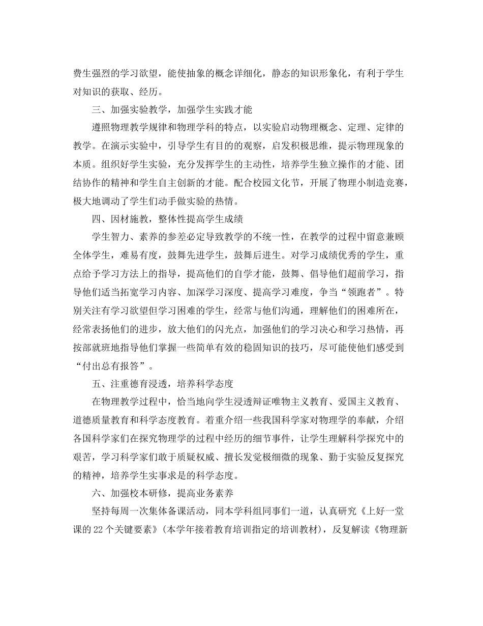 教学工作参考总结物理教学第二学期工作参考总结_第3页