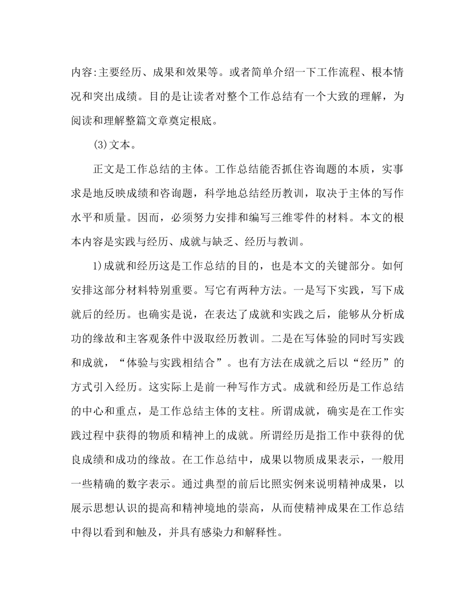 解析跟单年终参考总结怎么写_第2页