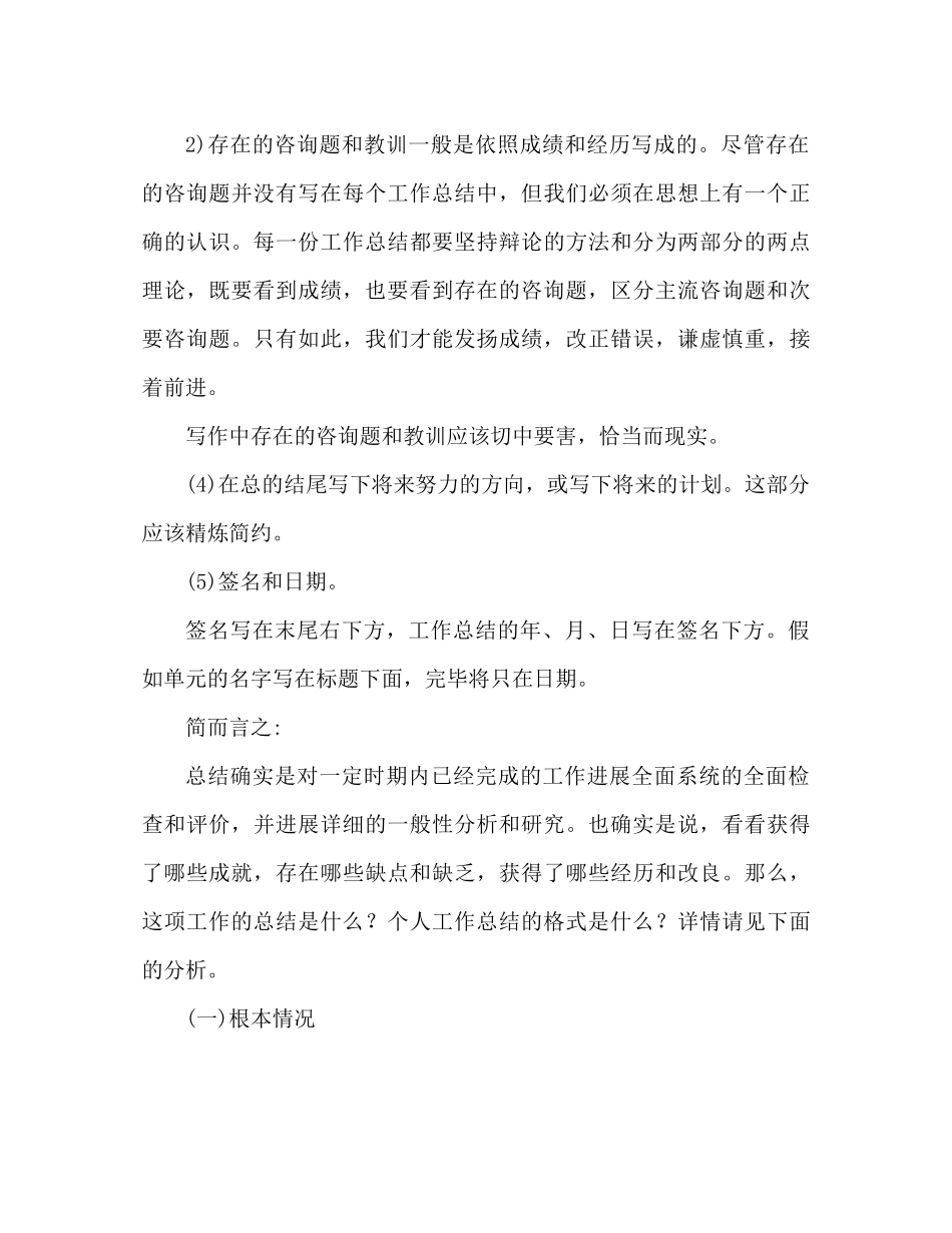解析跟单年终参考总结怎么写_第3页