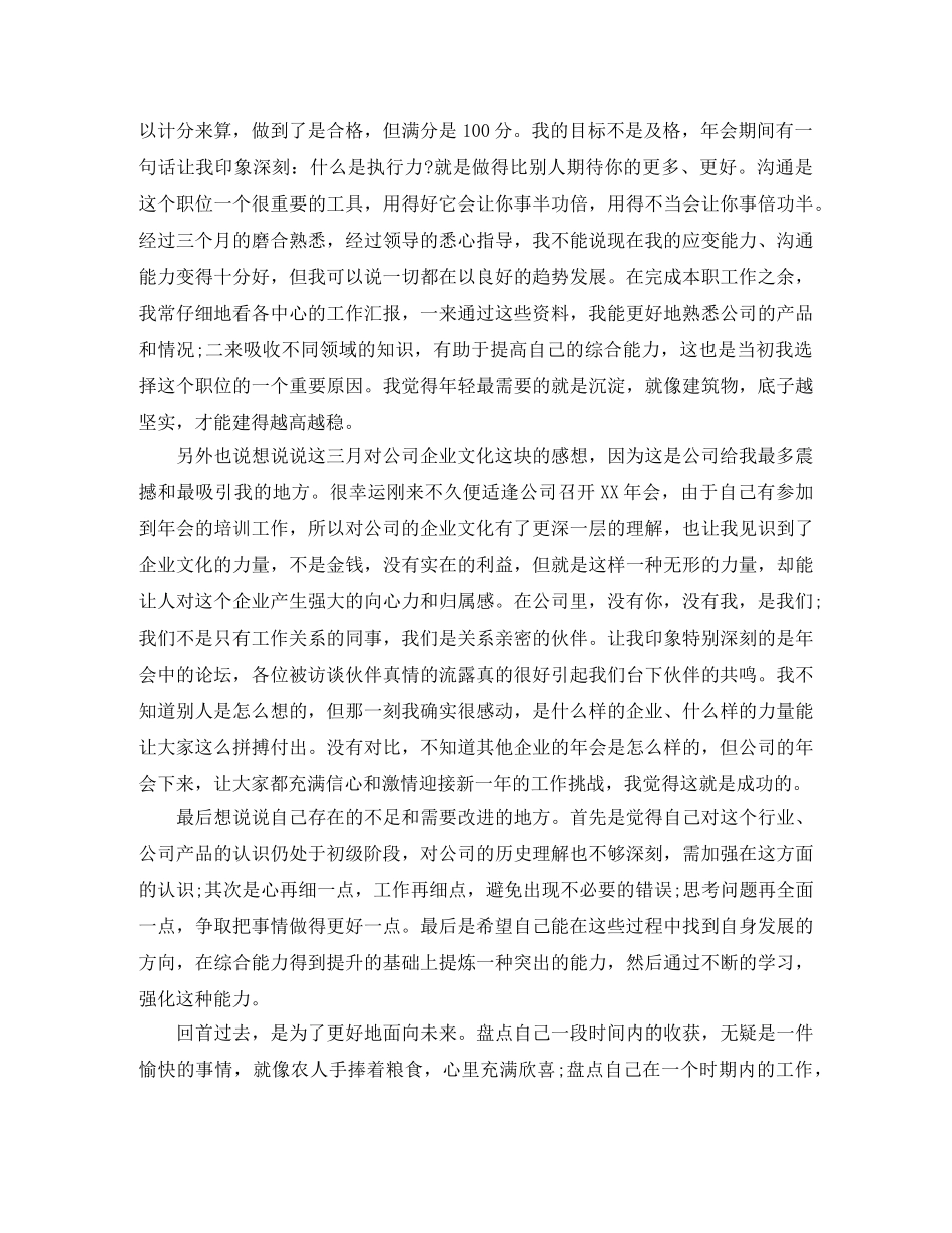 公司个人工作总结与展望精彩范文 _第2页