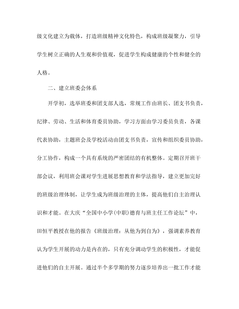 高二下学期班主任工作参考总结（通用）_第2页