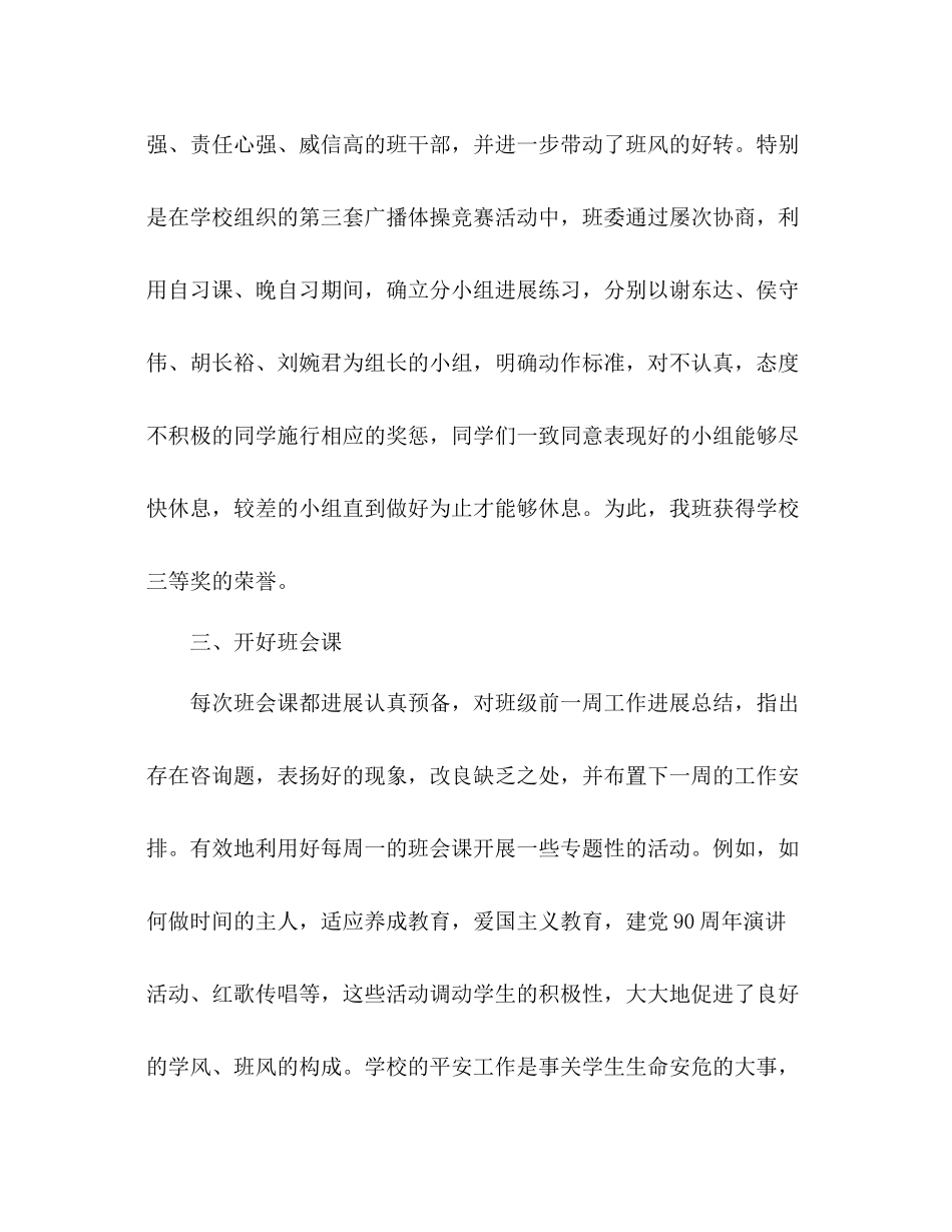 高二下学期班主任工作参考总结（通用）_第3页