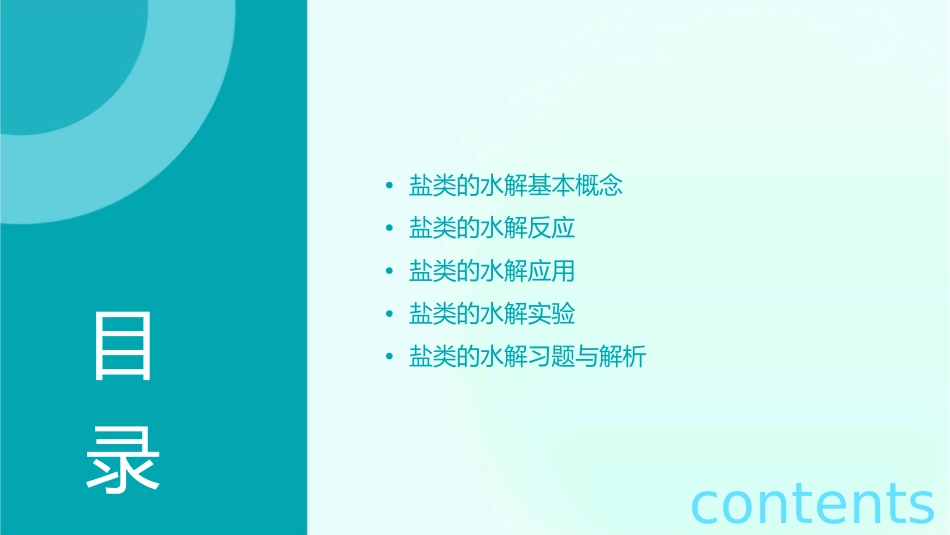 盐类的水解知识点讲解课件_第2页