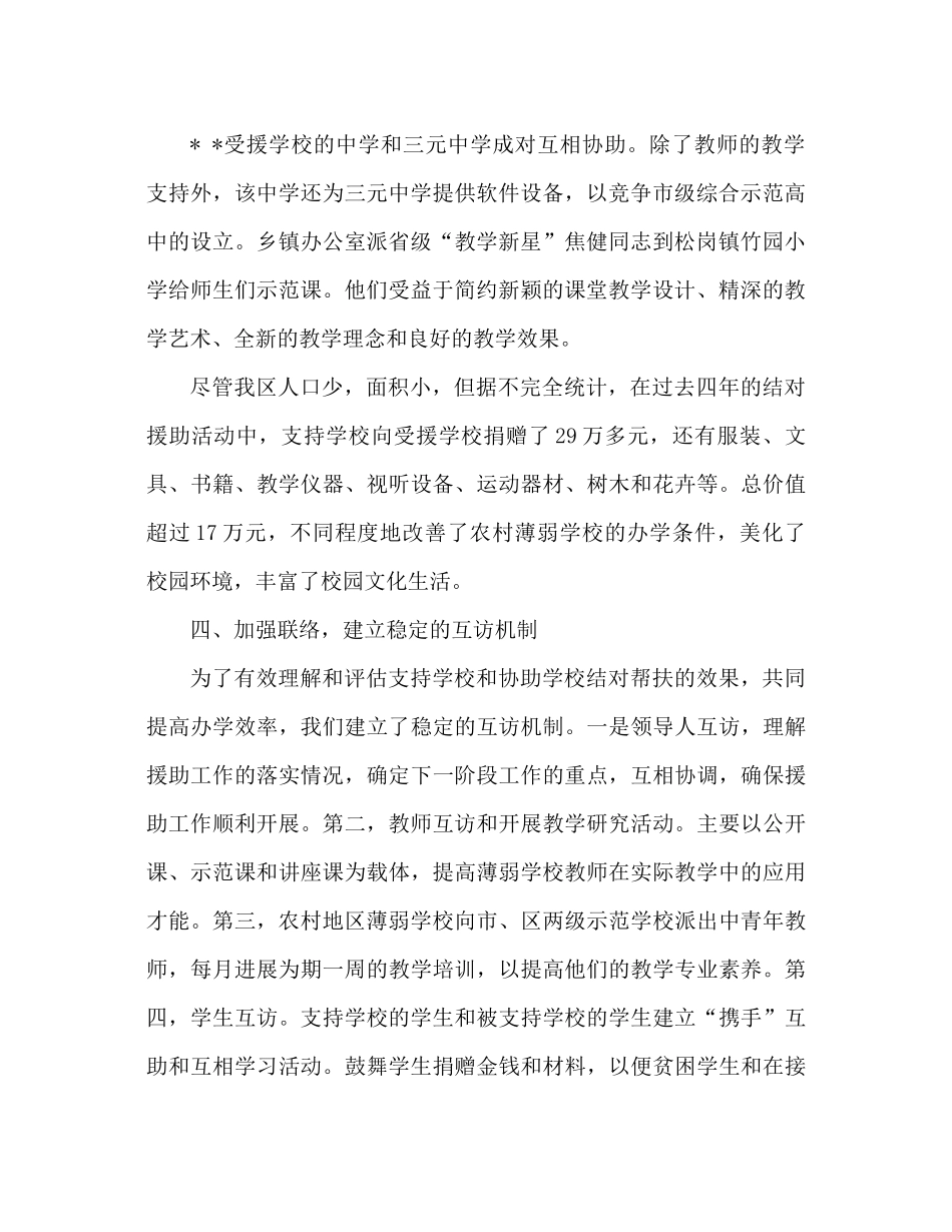 城乡学校结对帮扶工作参考总结_0_第2页
