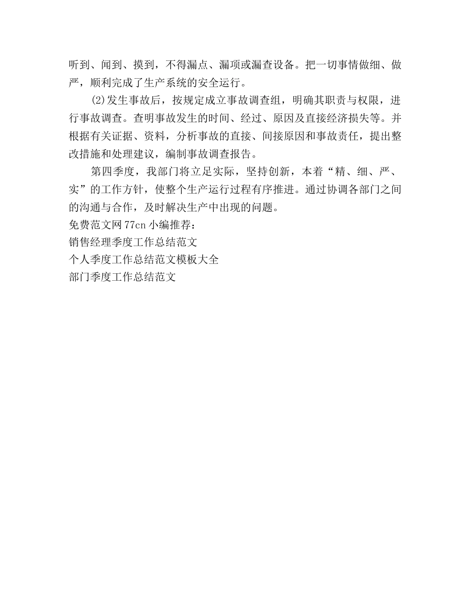 公司个人季度工作总结范文 _第2页