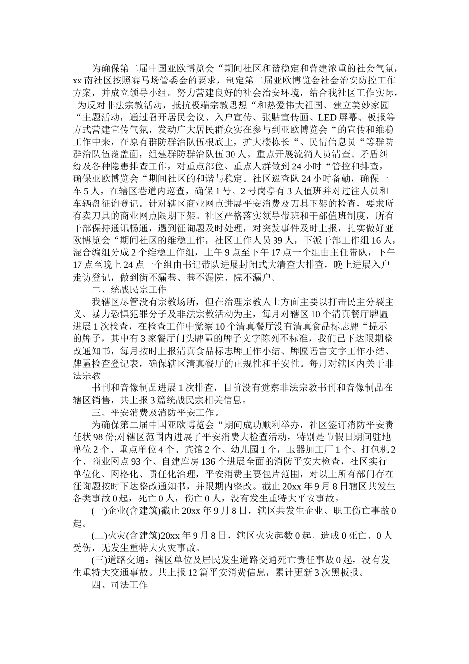社区第三季度工作总结3篇_第2页
