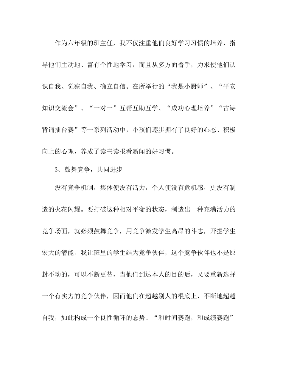 2021年小学六年级上学期班主任工作参考总结范文_0_第2页