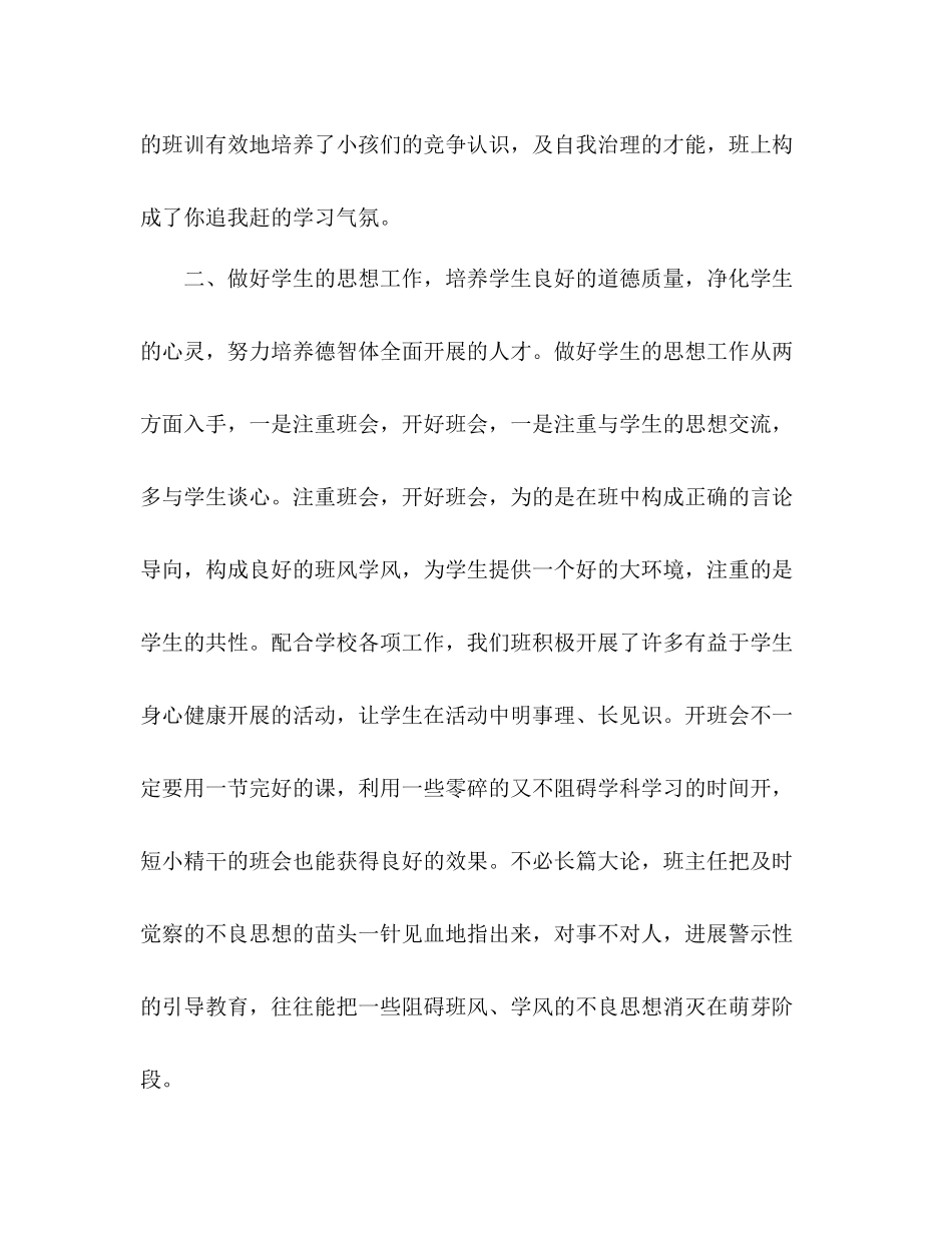 2021年小学六年级上学期班主任工作参考总结范文_0_第3页