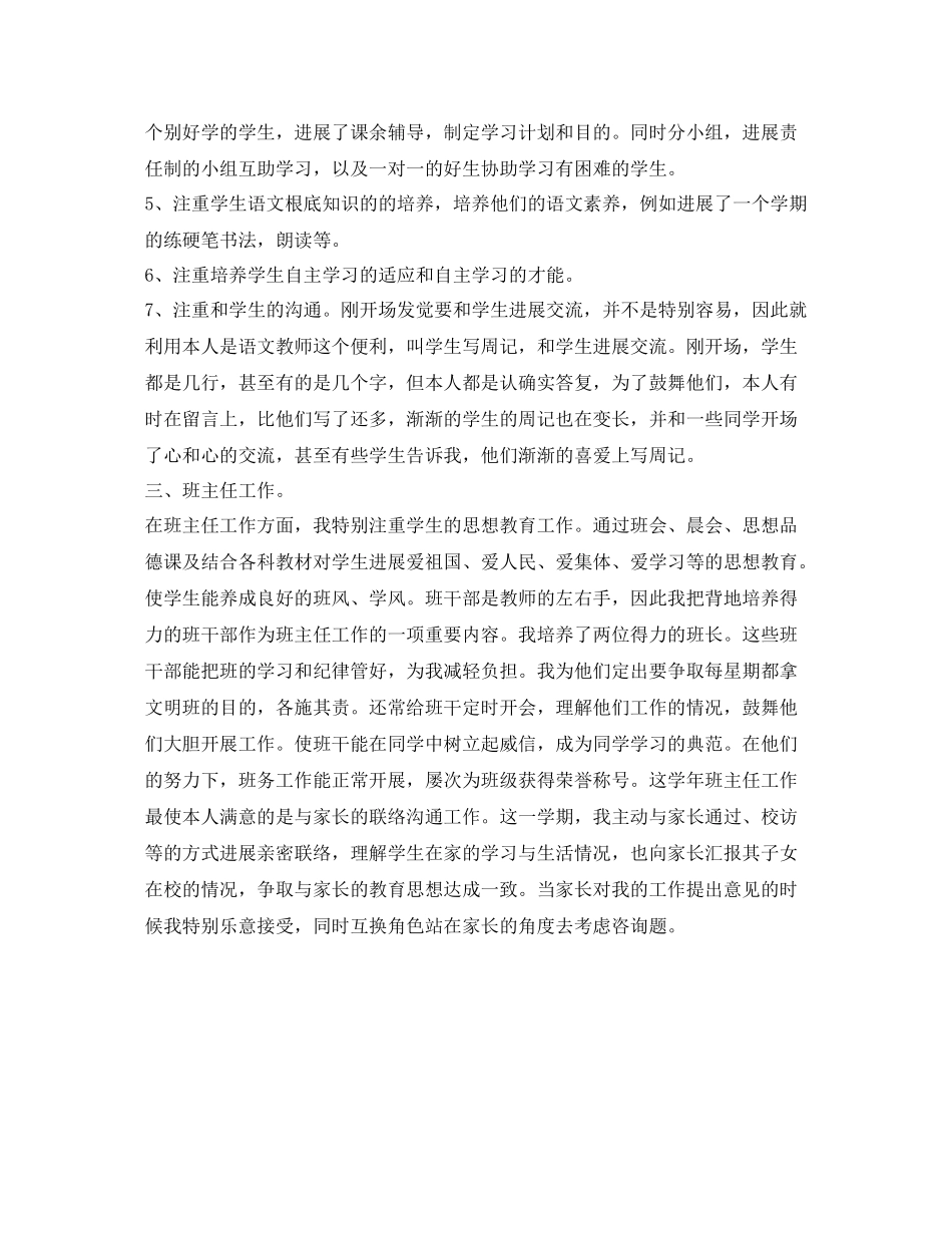 顶岗交流工作的自我参考总结（通用）_第2页