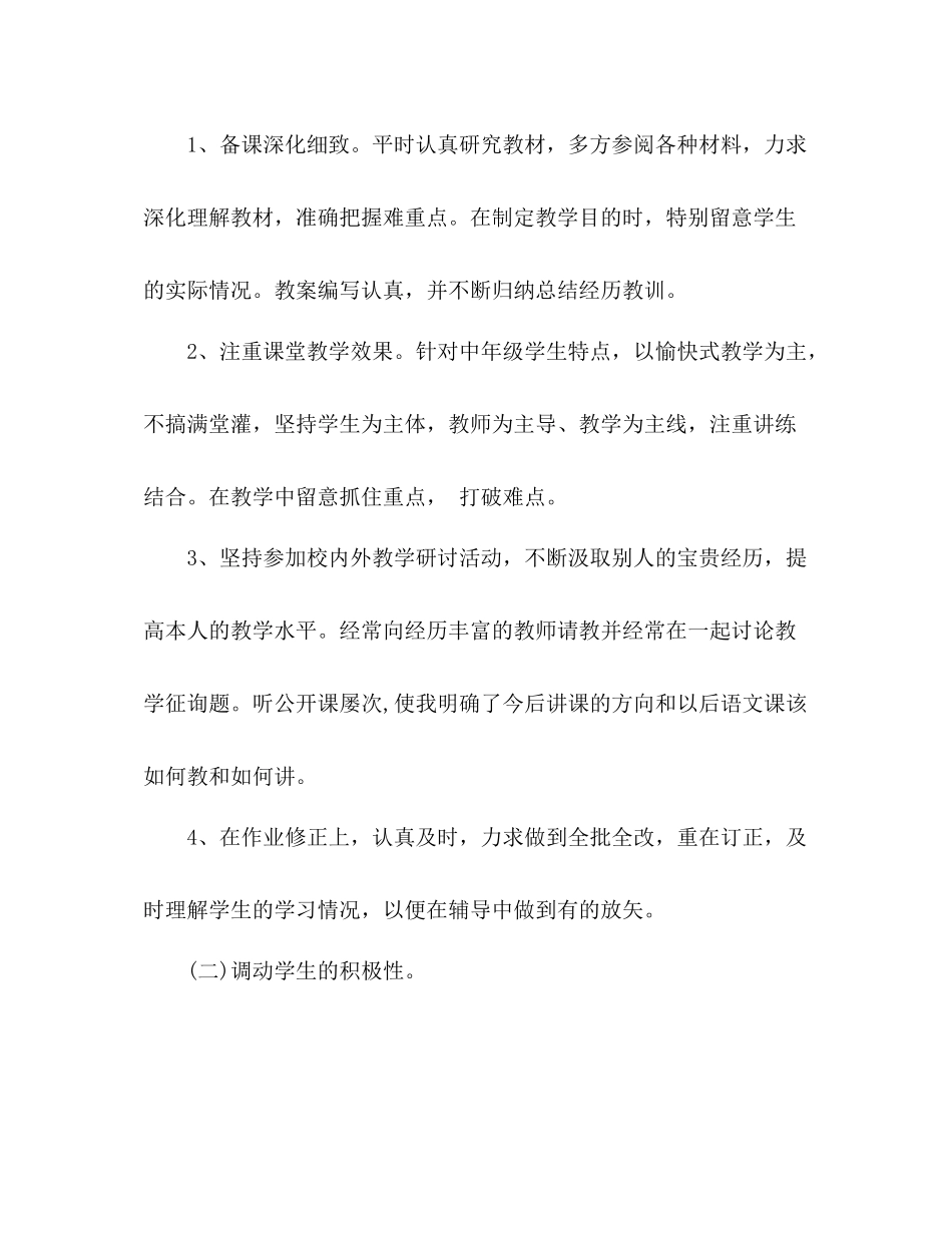 2021年小学语文教师个人参考总结范文_第3页