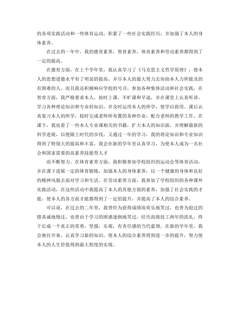 大二综合素质自我参考总结范文_第2页
