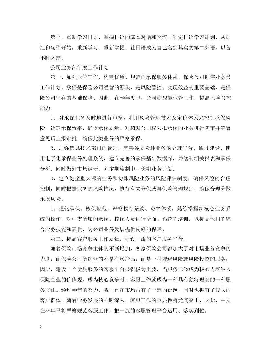 公司业务部年度工作计划 _第2页