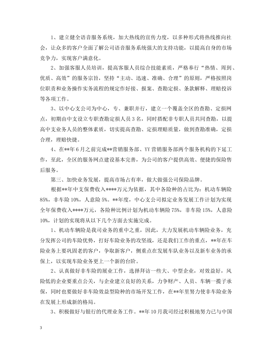 公司业务部年度工作计划 _第3页