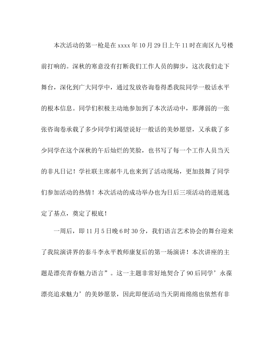 高校普通话宣传月活动参考总结（通用）_第2页