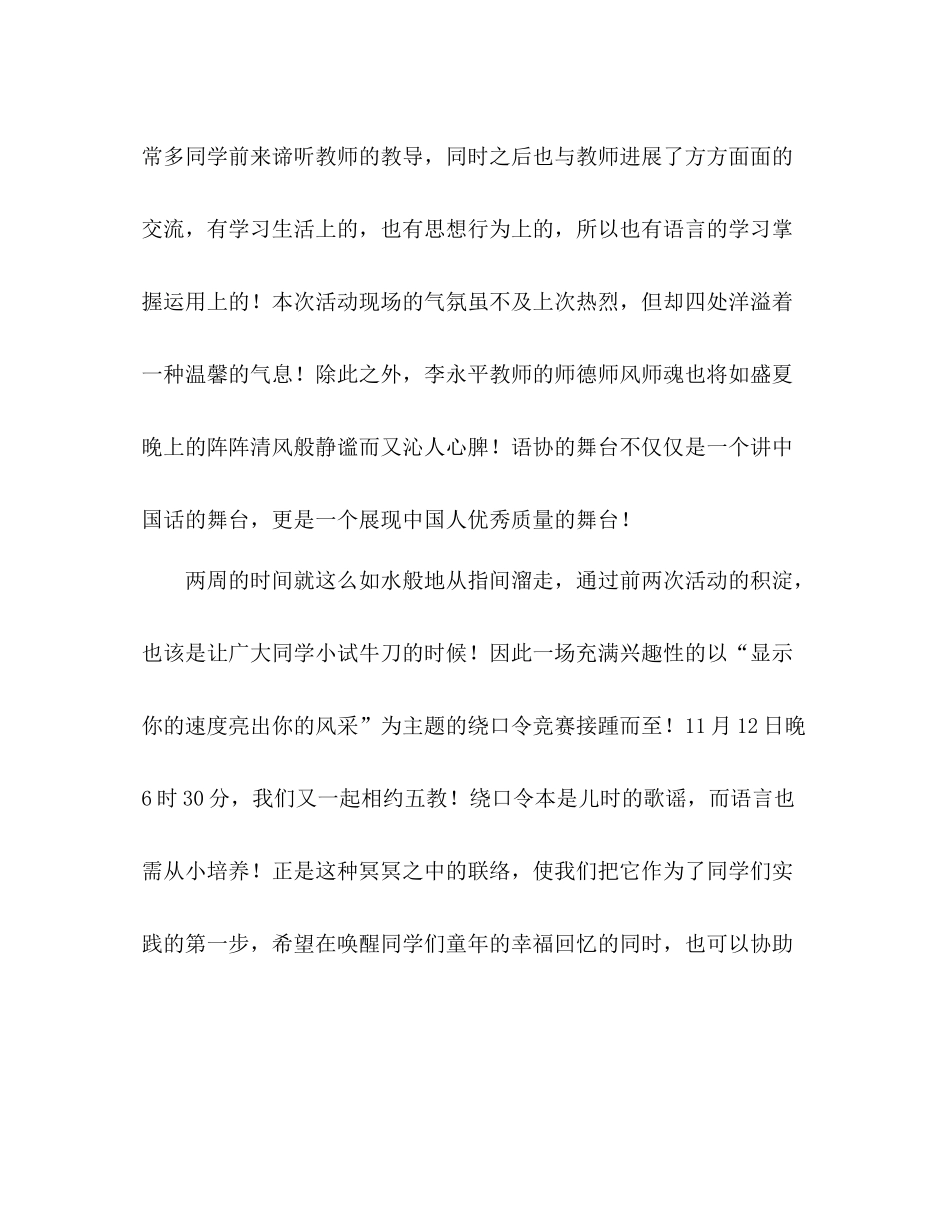 高校普通话宣传月活动参考总结（通用）_第3页