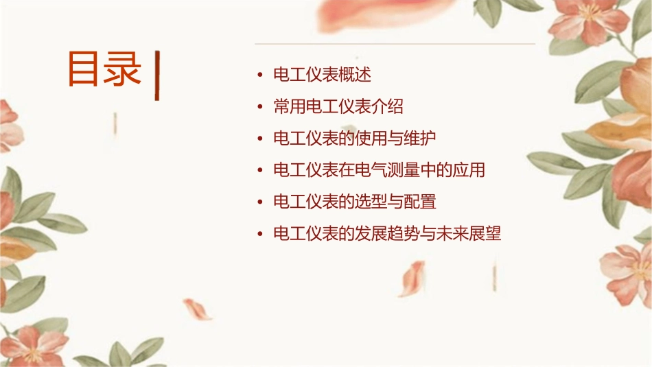 电工仪表与电气测量电工仪表课件_第2页