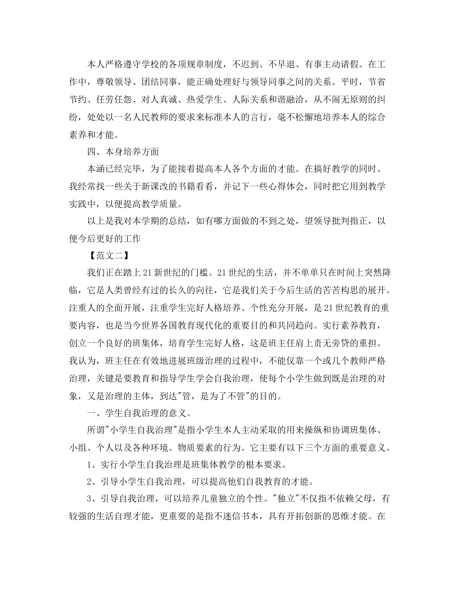 第一季度教师工作参考总结范文_第2页