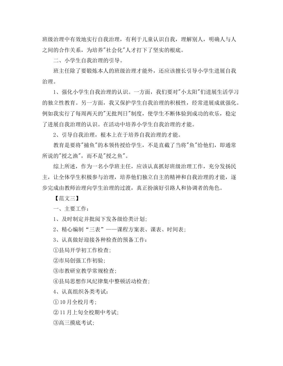 第一季度教师工作参考总结范文_第3页