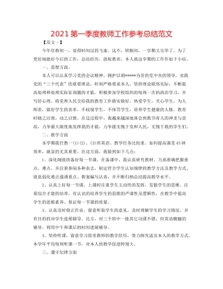 第一季度教师工作参考总结范文