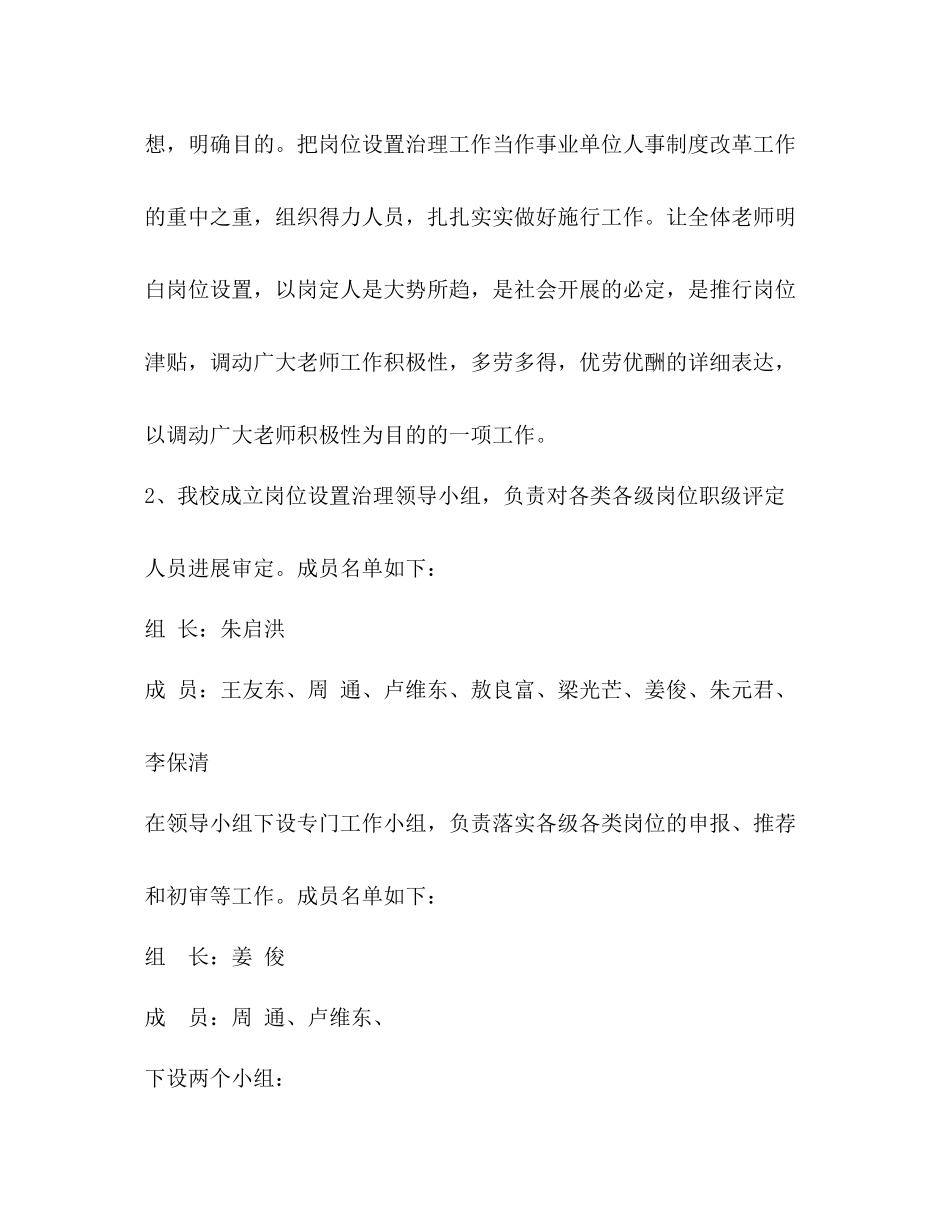 童家岗位设置工作参考总结（通用）_第2页