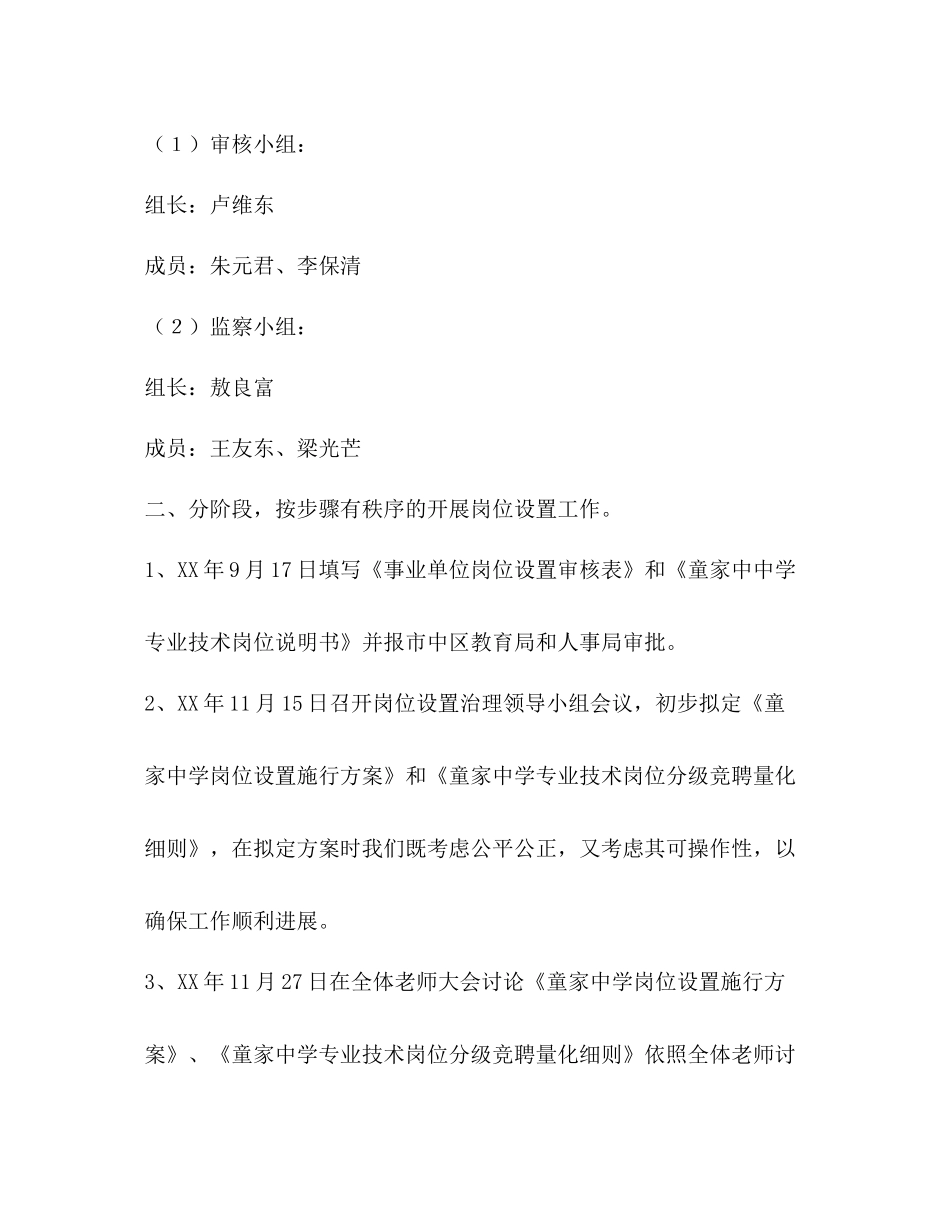 童家岗位设置工作参考总结（通用）_第3页